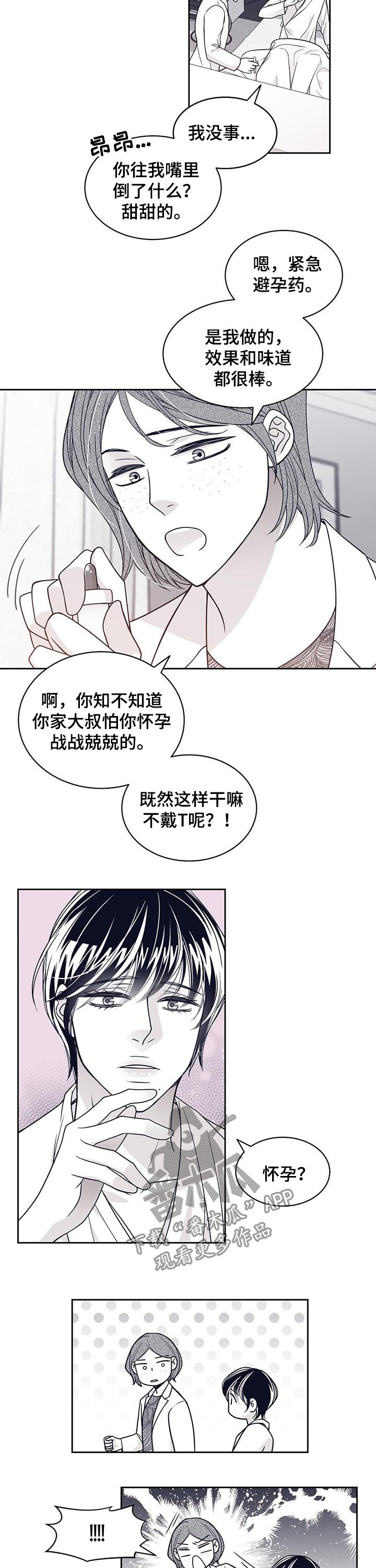 青年瑞兹视频漫画,第84章：怀孕？2图