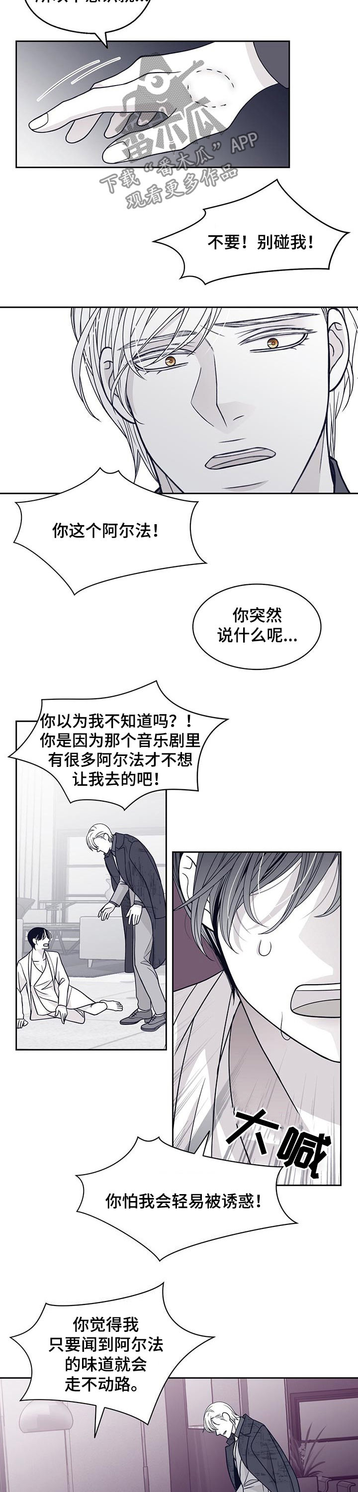 青年黎瑞恩漫画,第87章：超级讨厌1图