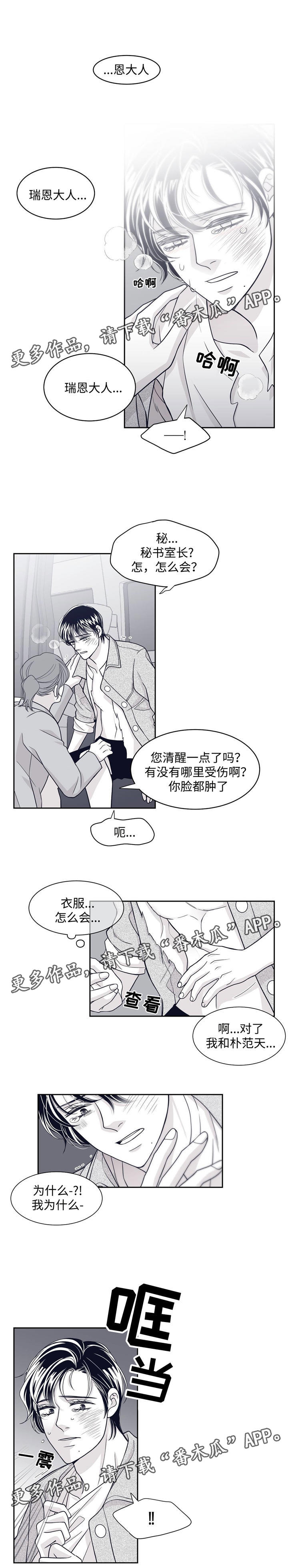 青年瑞兹有特效吗漫画,第61章：卢卡斯到来1图