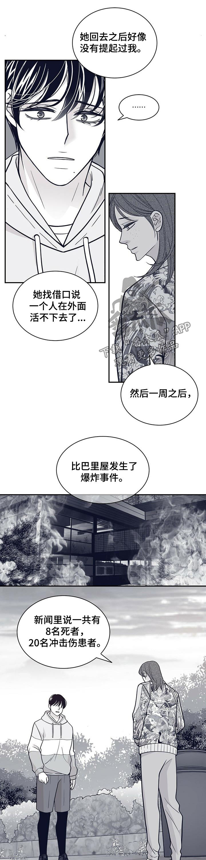 青年瑞兹2024标价漫画,第162章：报仇2图