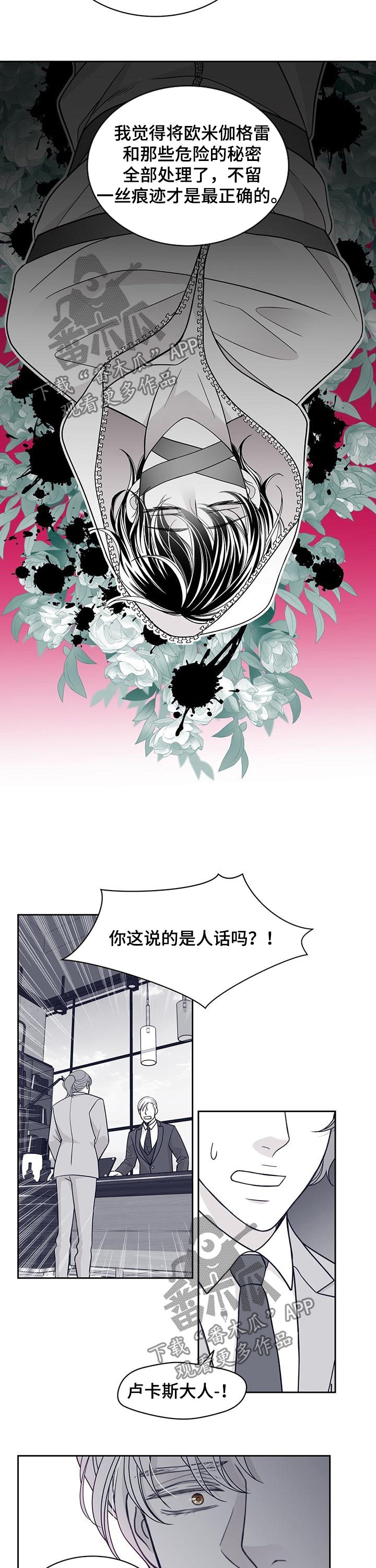 青年瑞兹皮肤视频漫画,第89章：不留痕迹2图