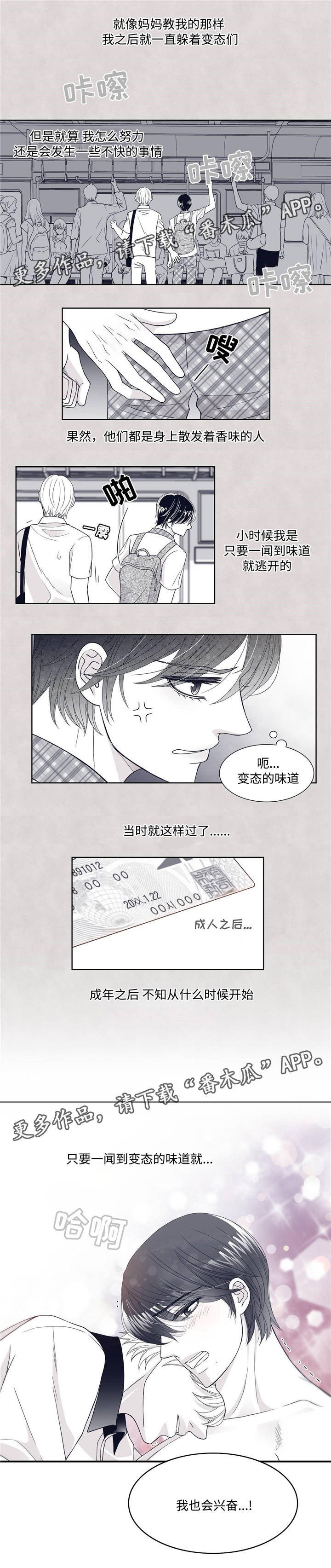 青年瑞恩漫画,第6章：兴奋1图