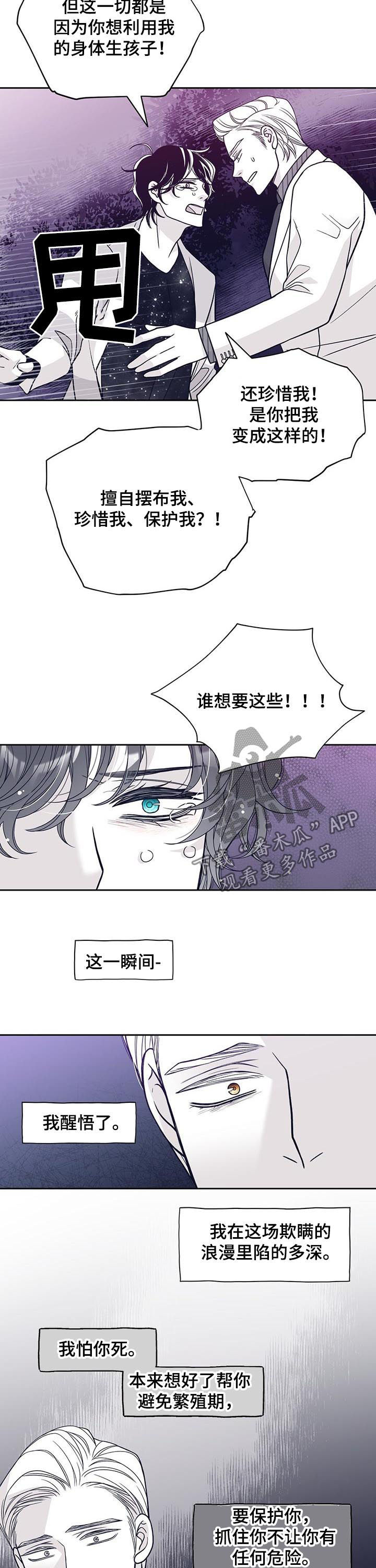 青年 瑞兹漫画,第116章：闹掰2图