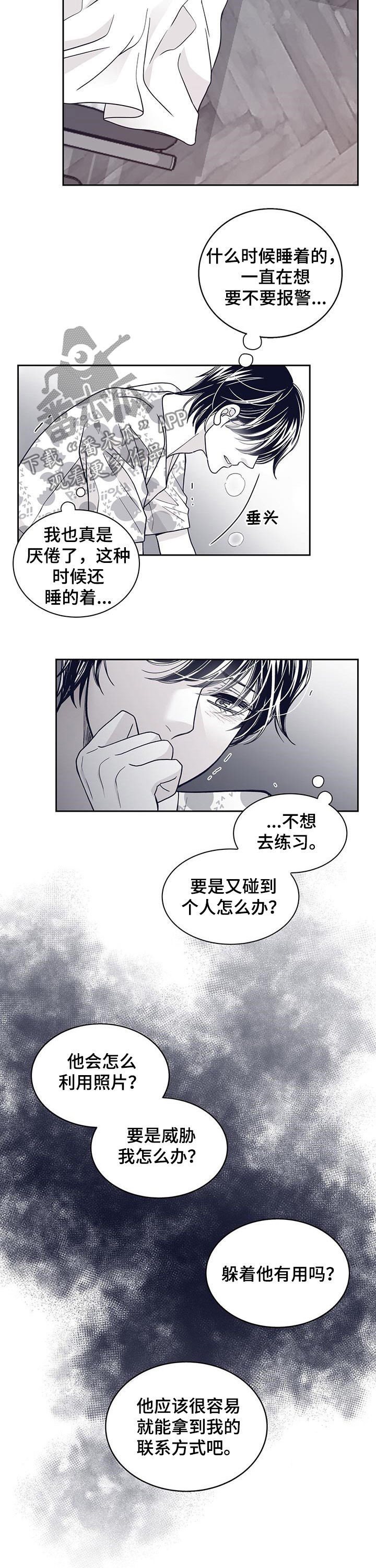 青年旅舍漫画,第101章：不会放过他1图