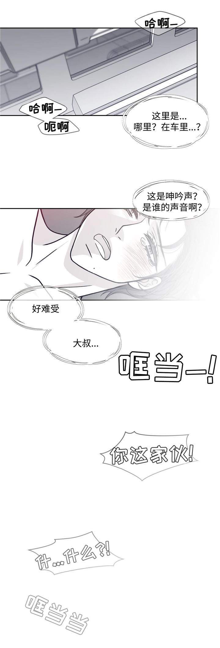 青年客车漫画,第61章：卢卡斯到来2图