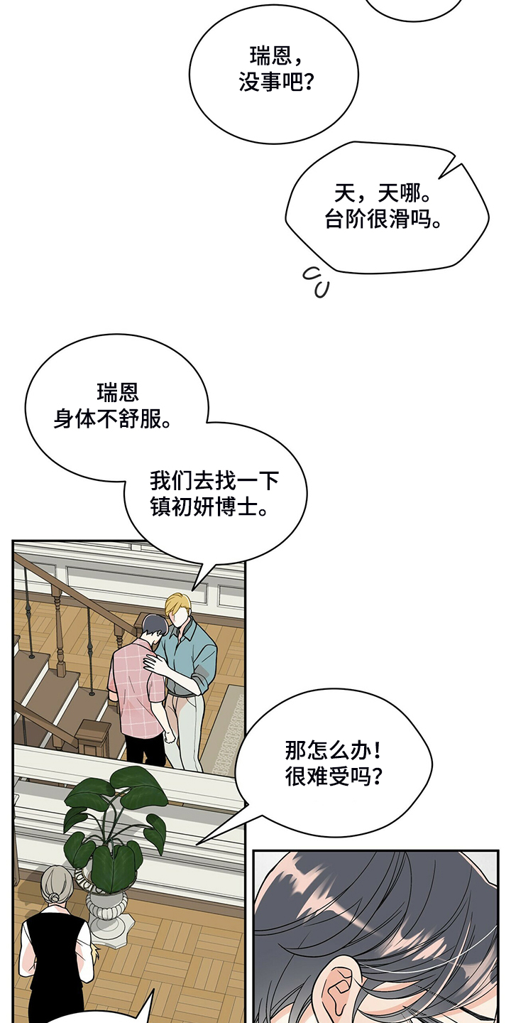 青年瑞兹为什么稀有漫画,第215章：【番外】又怀孕怎么办2图