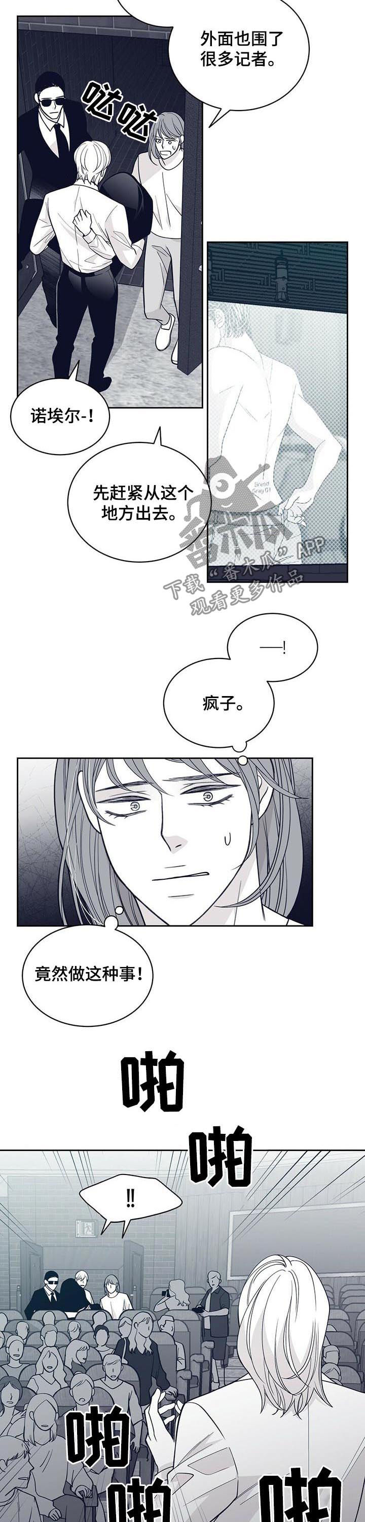 青年瑞兹皮肤视频漫画,第133章：疯子1图