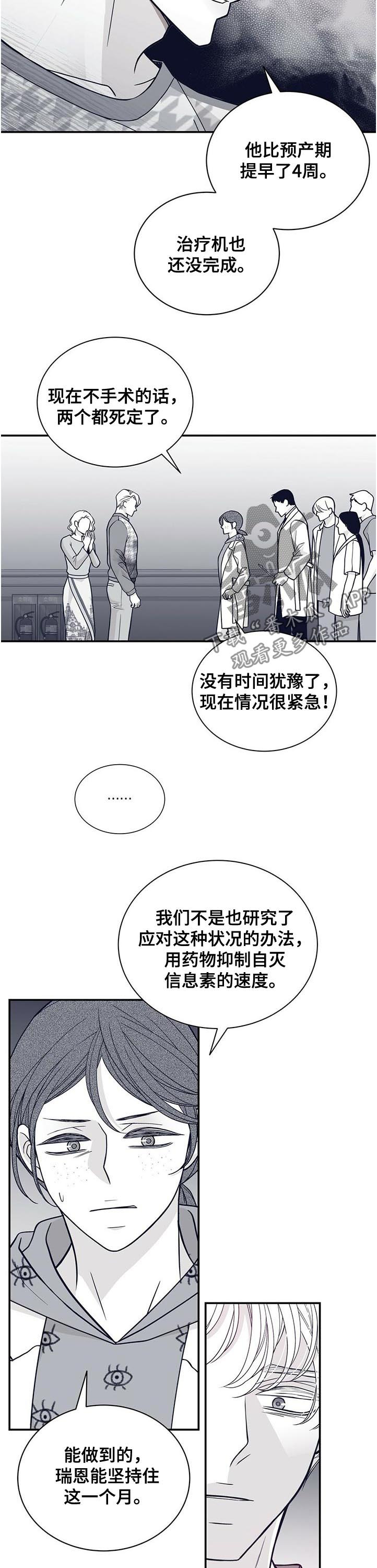 青年霍元甲电视剧漫画,第186章：【第二季】早产1图