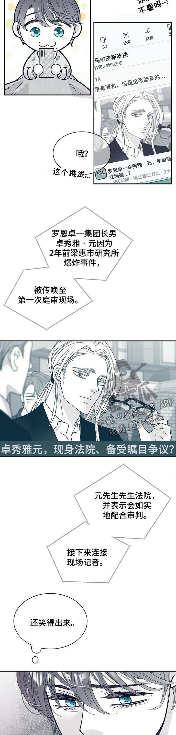 青年是多少岁到多少岁漫画,第182章：【第二季】在干嘛！2图