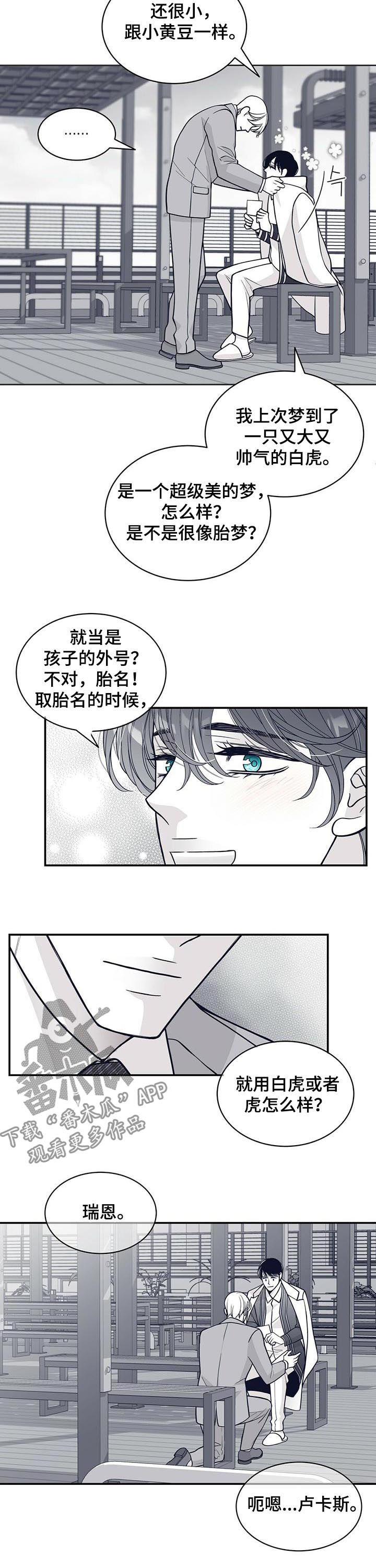 青年瑞恩漫画,第156章：不能生！！2图