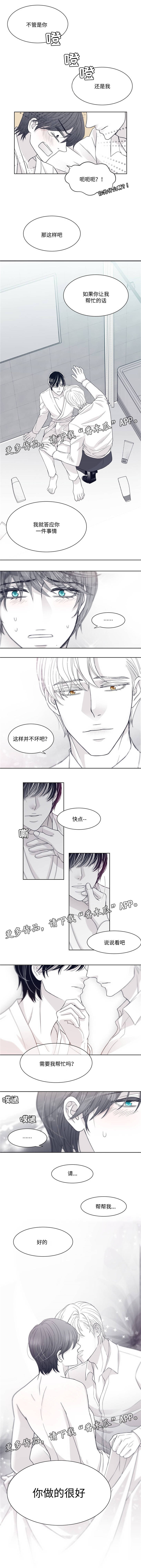 青年瑞兹怎么获得漫画,第18章：请帮帮我2图