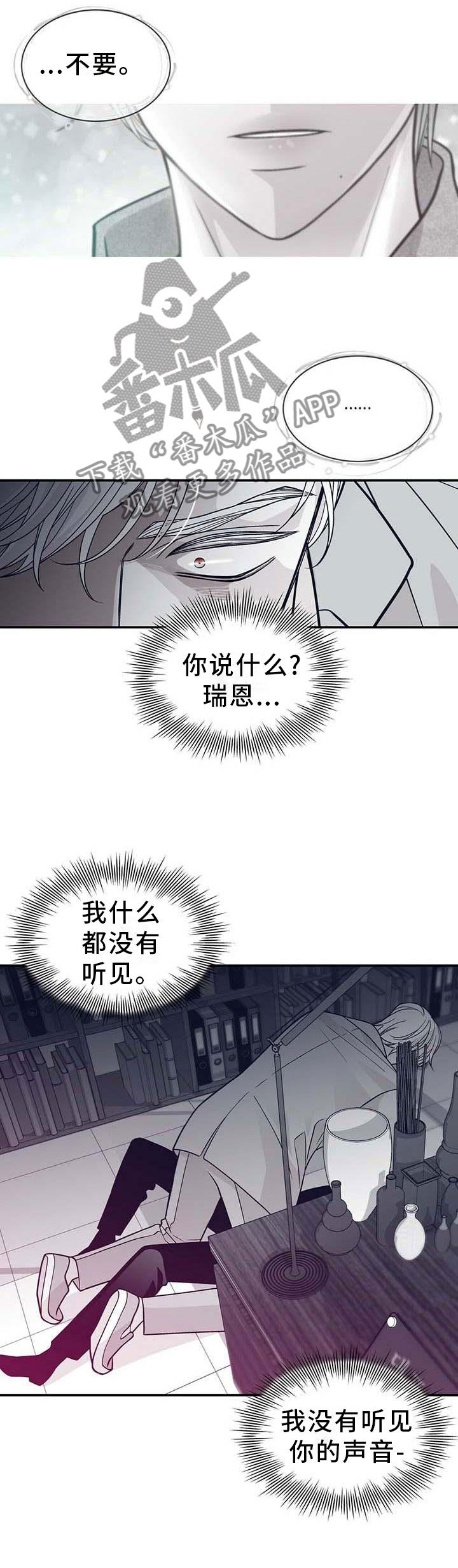 青年瑞兹2024标价漫画,第198章：【第二季】我帮你2图