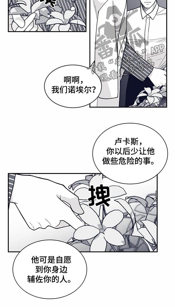 青年瑞恩漫画,第136章：打上门2图