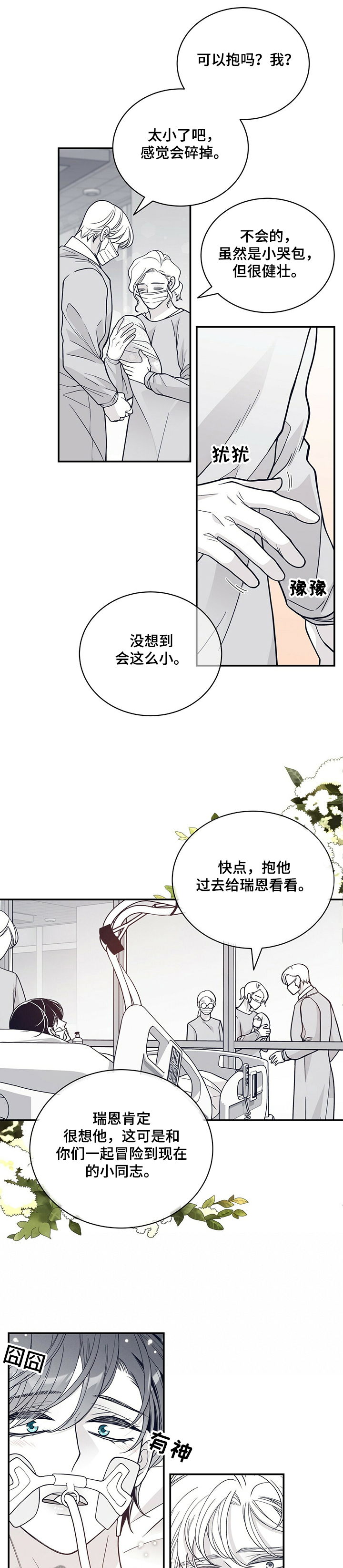 青年瑞恩漫画有其他名字吗漫画,第200章：【第二季】苏醒2图