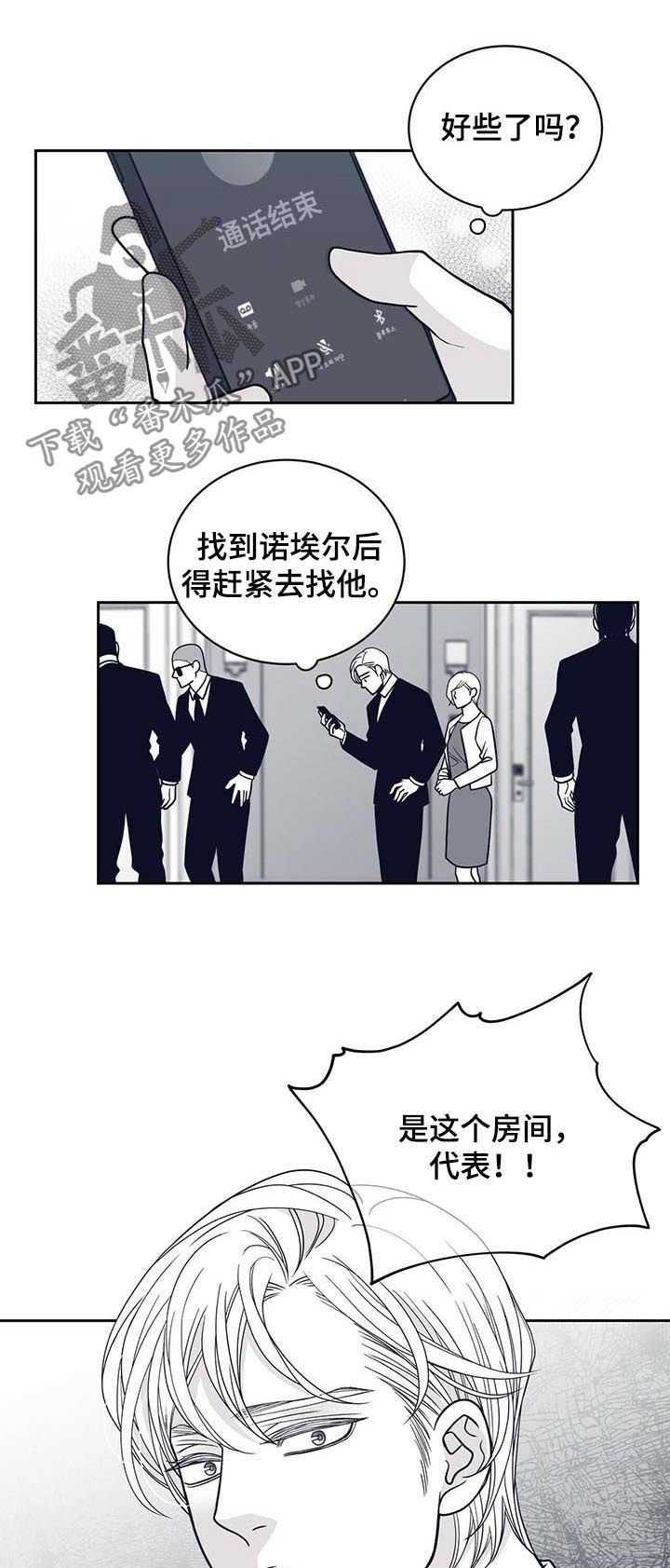 青年瑞恩漫画,第129章：谋划2图