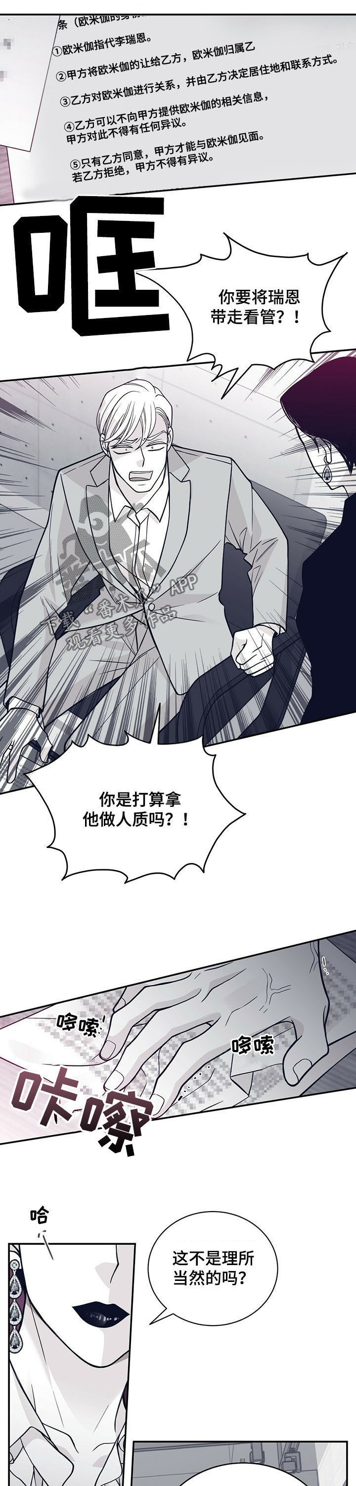 青年瑞恩漫画,第197章：【第二季】不合理合约2图