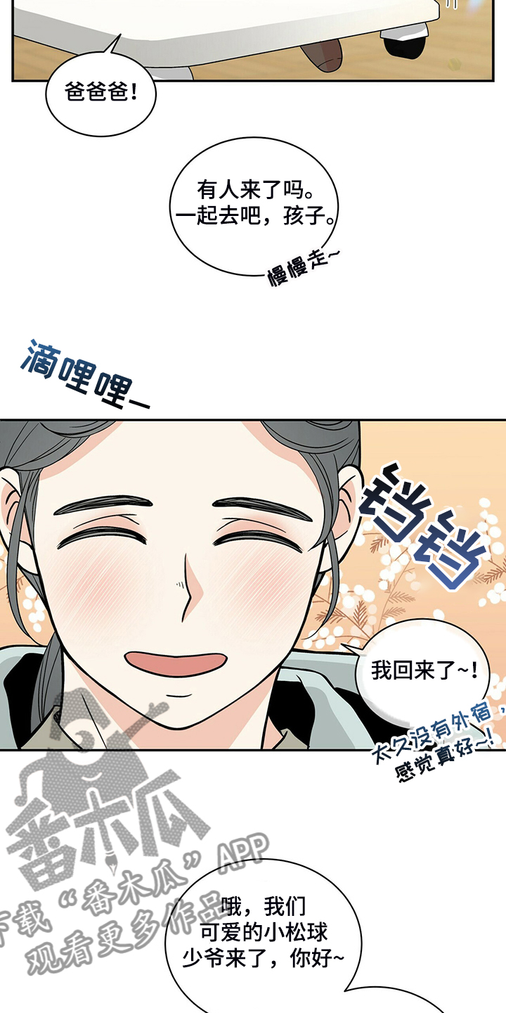 青年大学习最新一期答案漫画,第224章：【番外】活泼的恩松2图