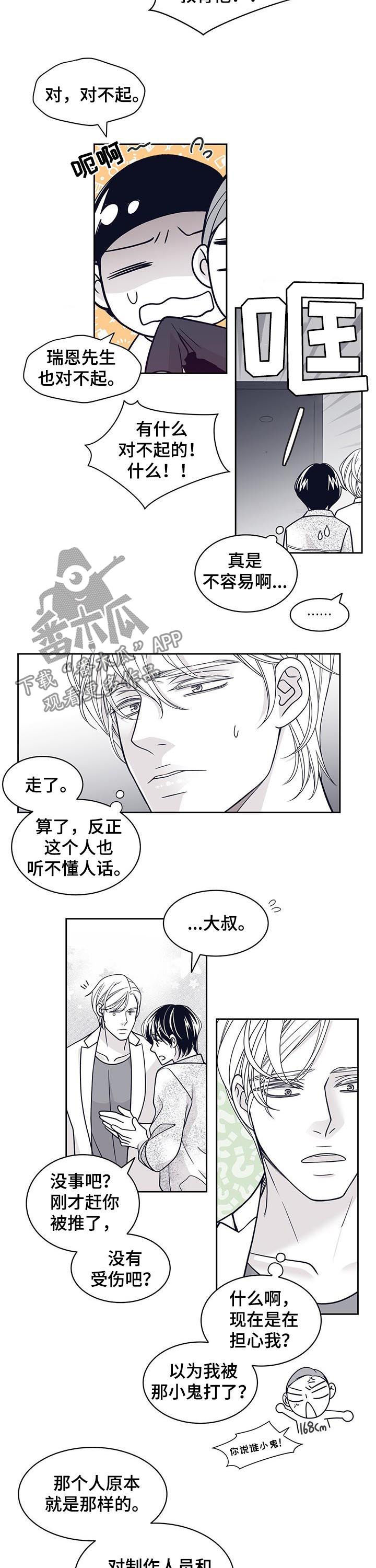 青年瑞兹视频漫画,第80章：整死他1图