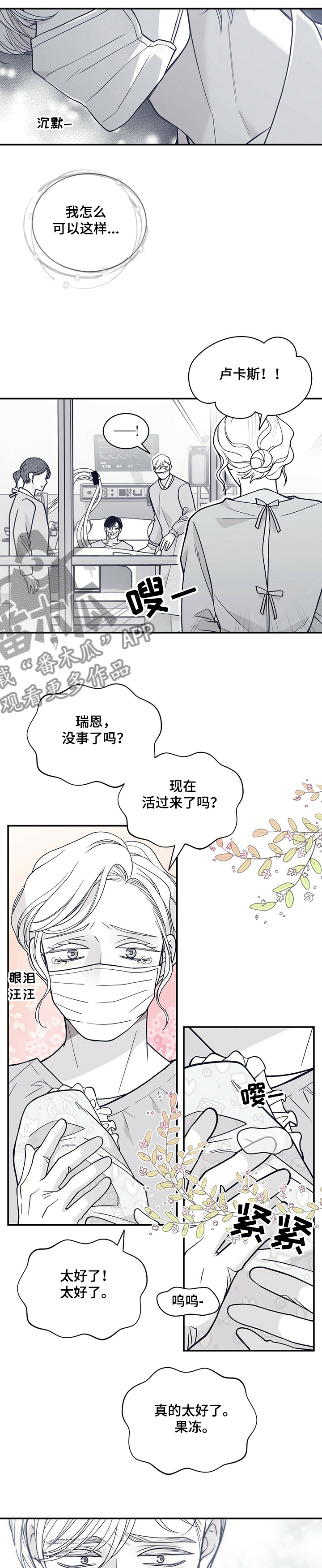 青年大学习2022年第3期答案漫画,第200章：【第二季】苏醒2图