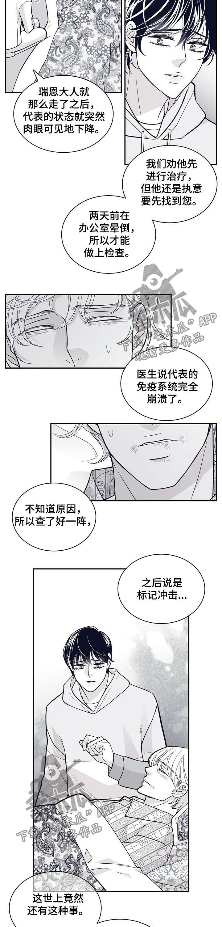 青年瑞兹是不是绝版了漫画,第166章：没有勇气1图