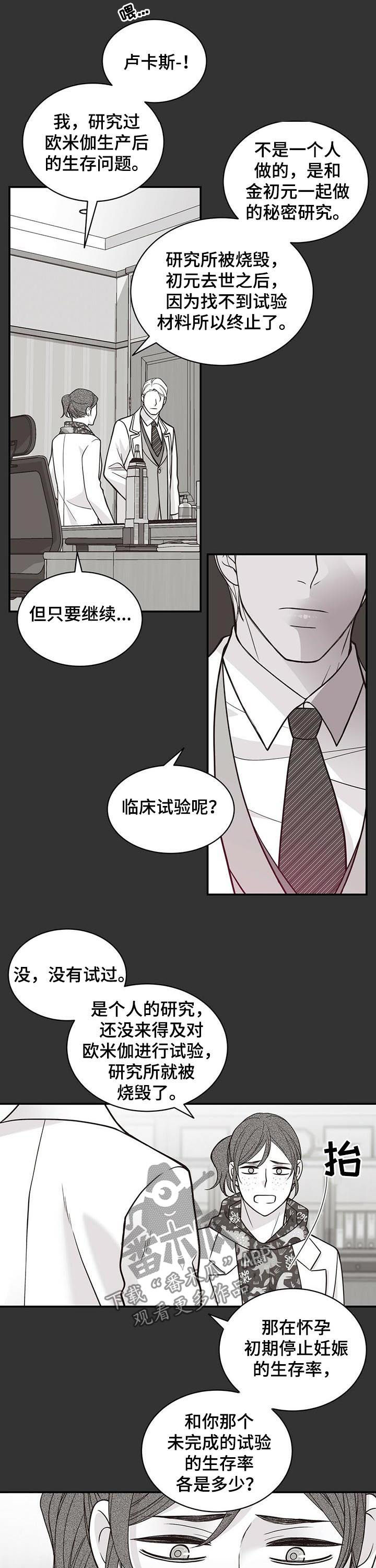 青年的瑞恩漫画,第156章：不能生！！1图