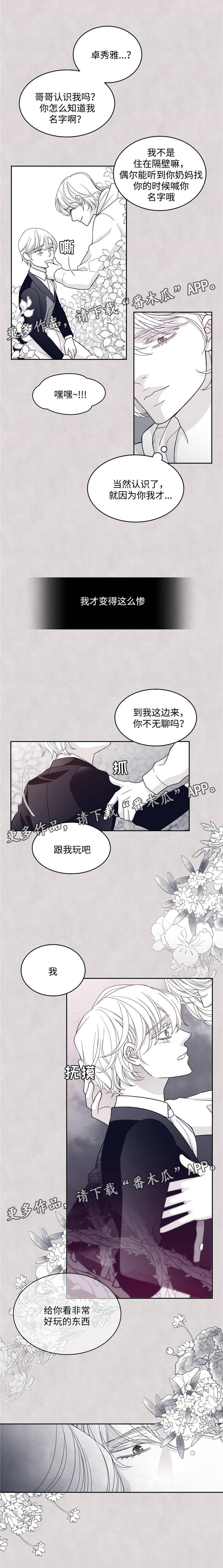 青年文摘漫画,第46章： 恶意1图