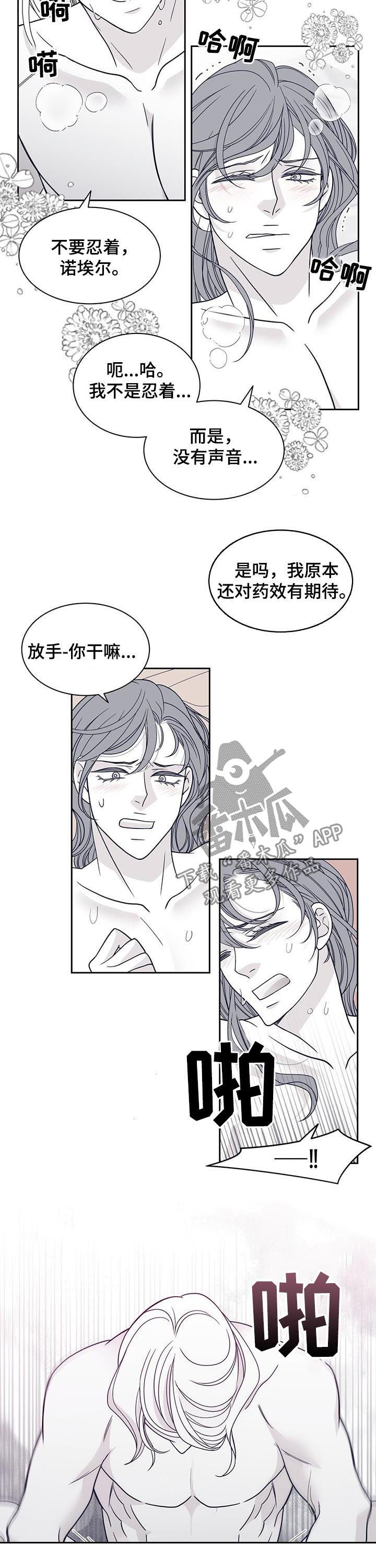 青年瑞恩漫画,第109章：发生了什么2图