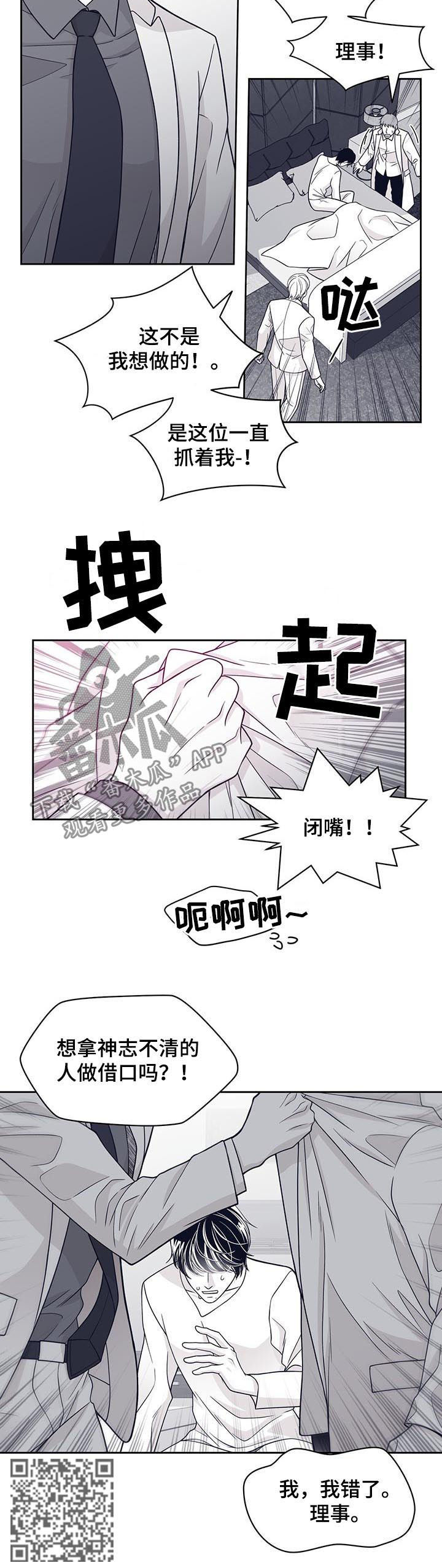 青年节漫画,第66章：你说什么2图