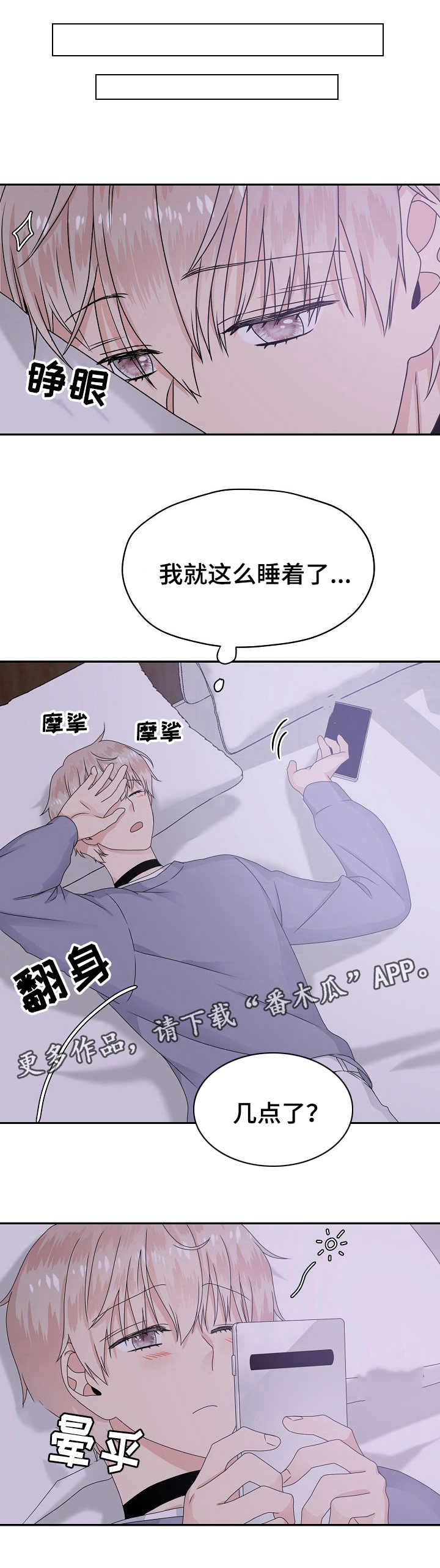 欧米茄什么时候打折漫画,第19章：在意1图