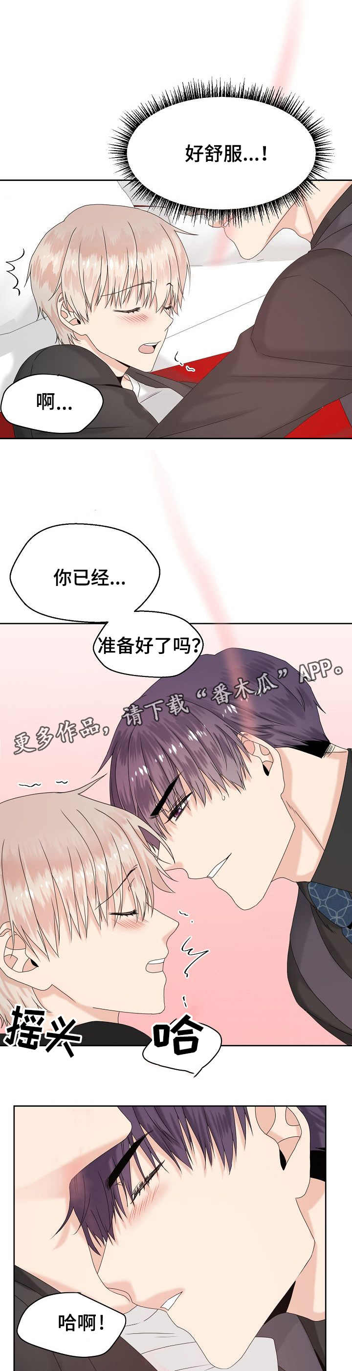 韩漫欧米伽合约漫画,第13章：闷2图