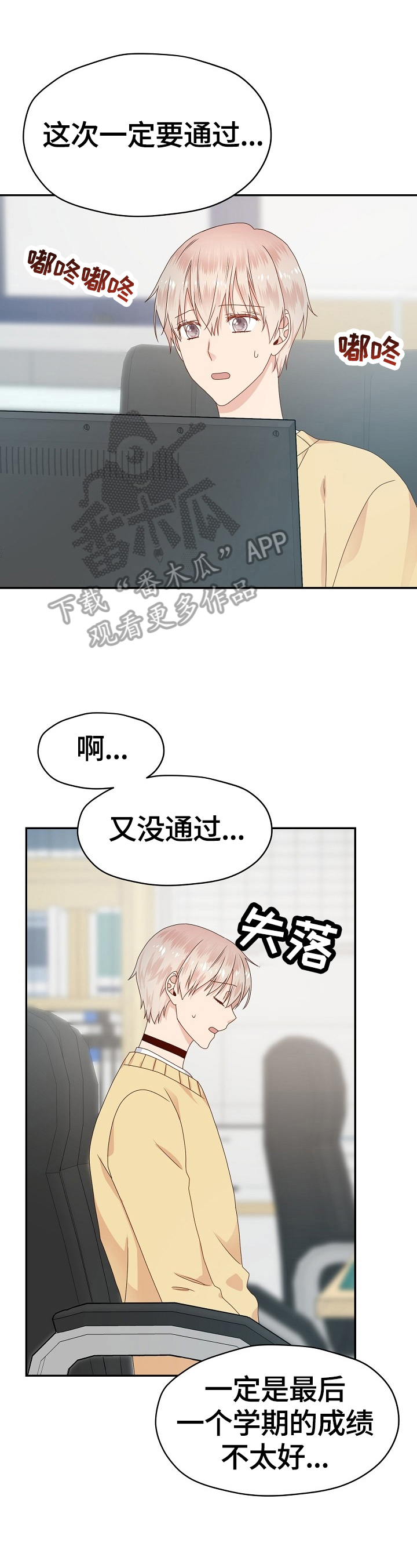 欧米茄和swatch联名漫画,第48章：想去的公司1图