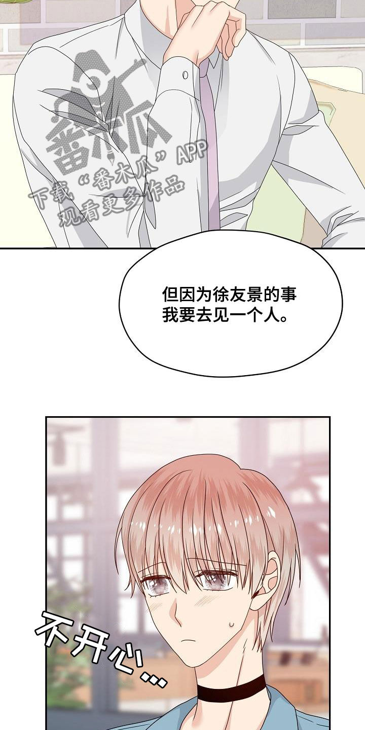 欧米伽迷宫switch漫画,第106章：逮捕1图