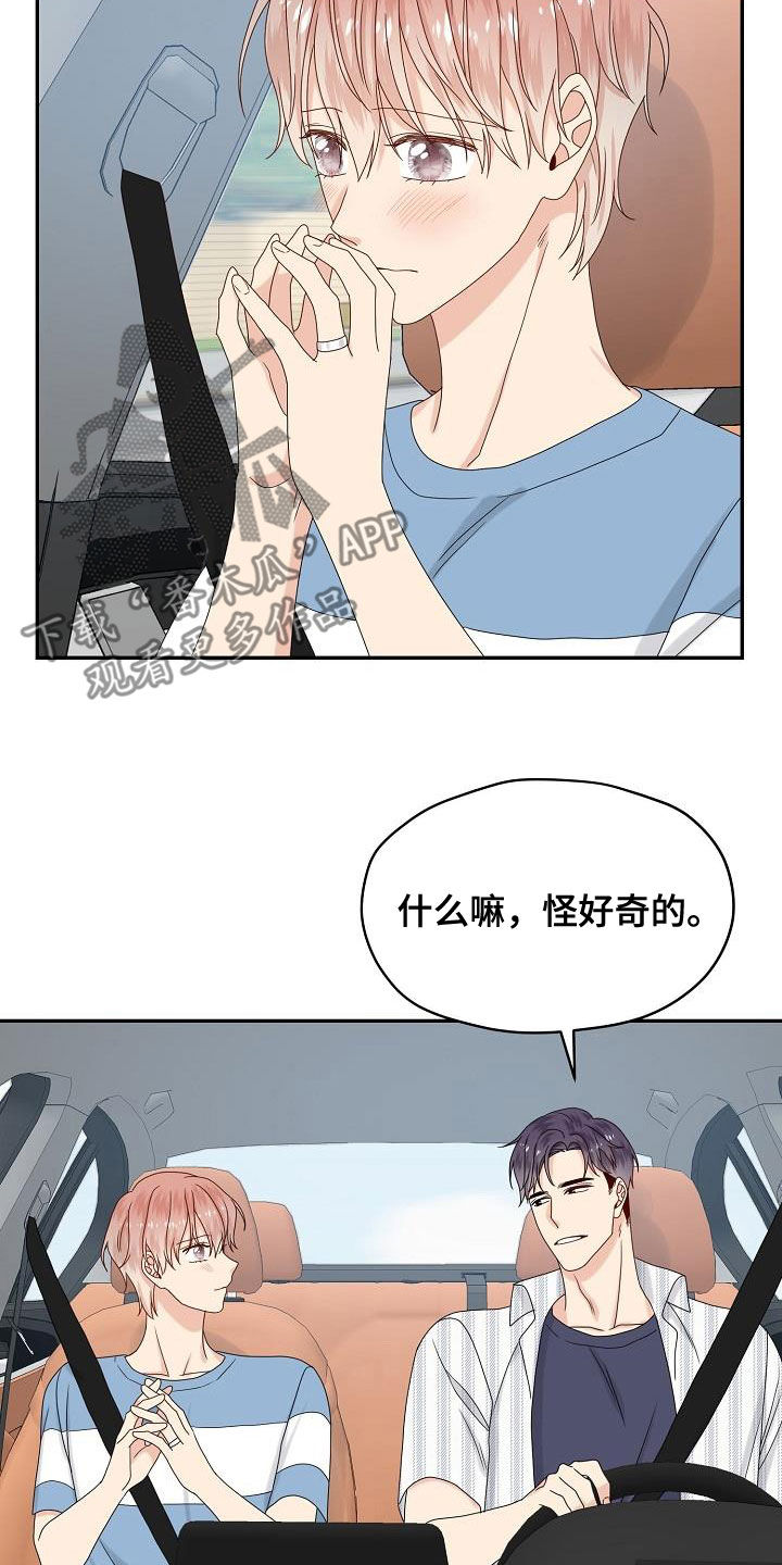 欧米茄和斯沃琪联名手表售价漫画,第110章：【番外】兔子衣服1图