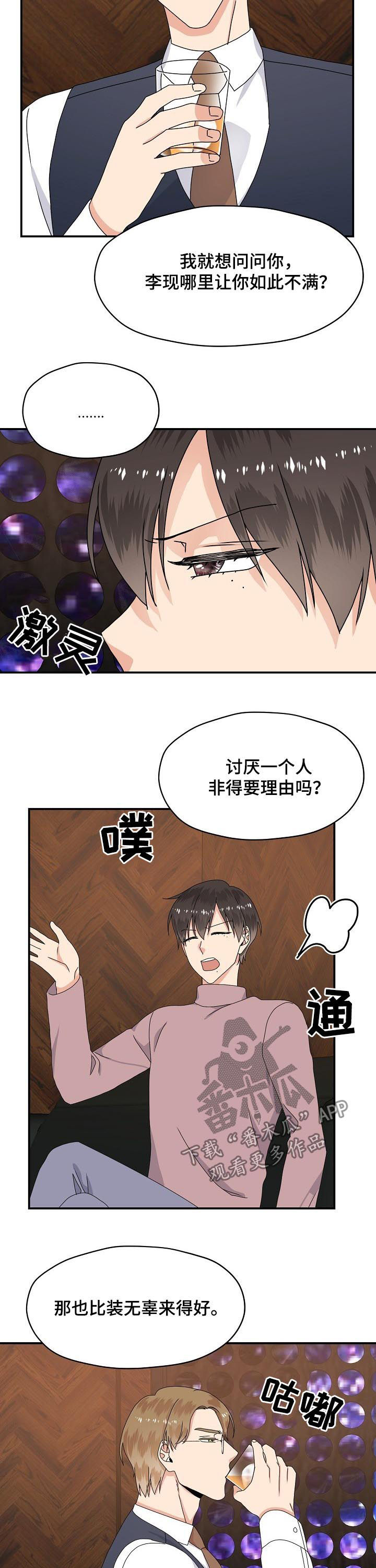 欧米茄联名价格漫画,第65章：合作1图