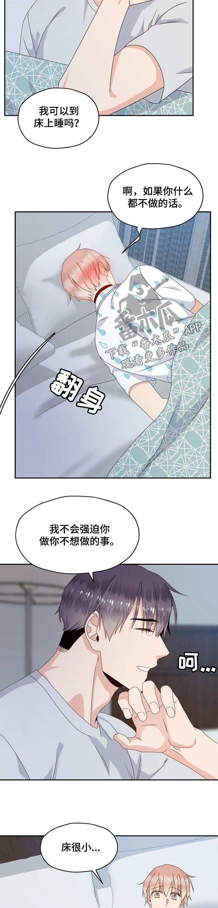 欧米伽档案公开漫画,第40章：一起去1图