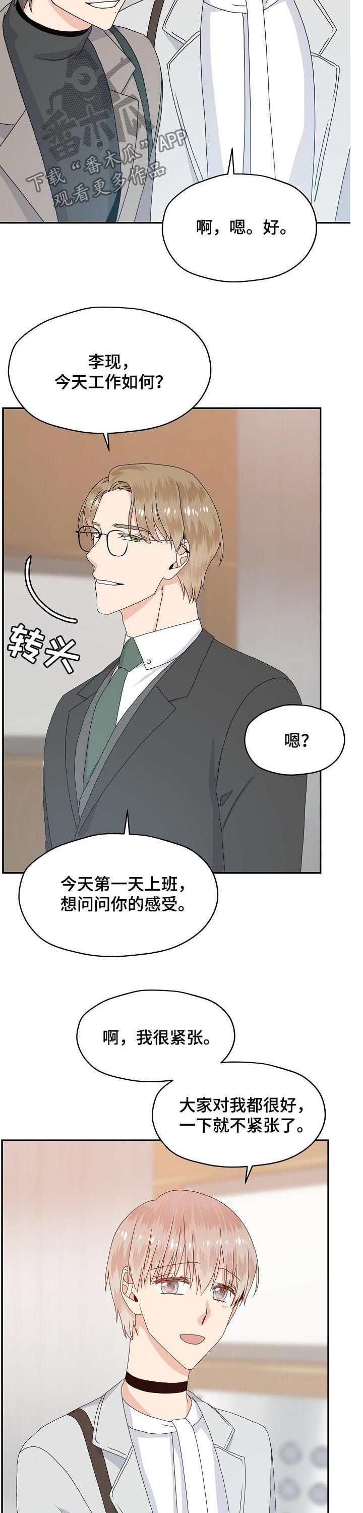 欧米茄的合作款漫画,第55章：走着瞧2图