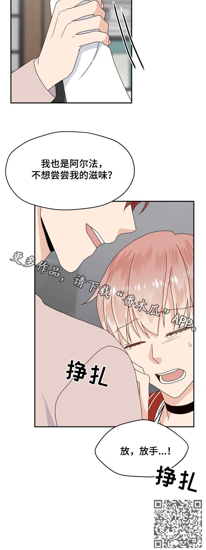 欧米茄swatch联名漫画,第72章：放手！1图