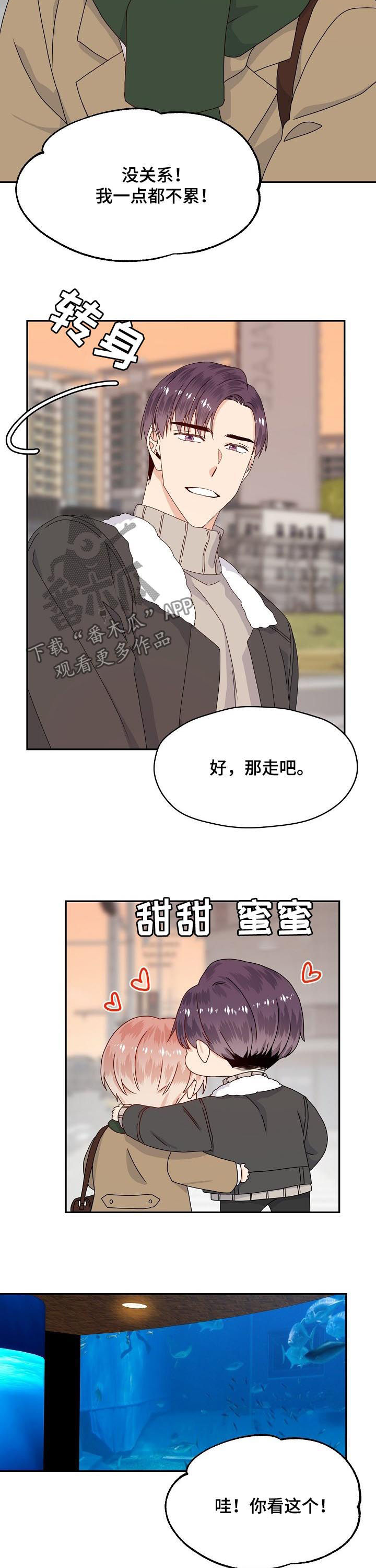 欧米伽合约漫画漫画,第66章：面试通过2图