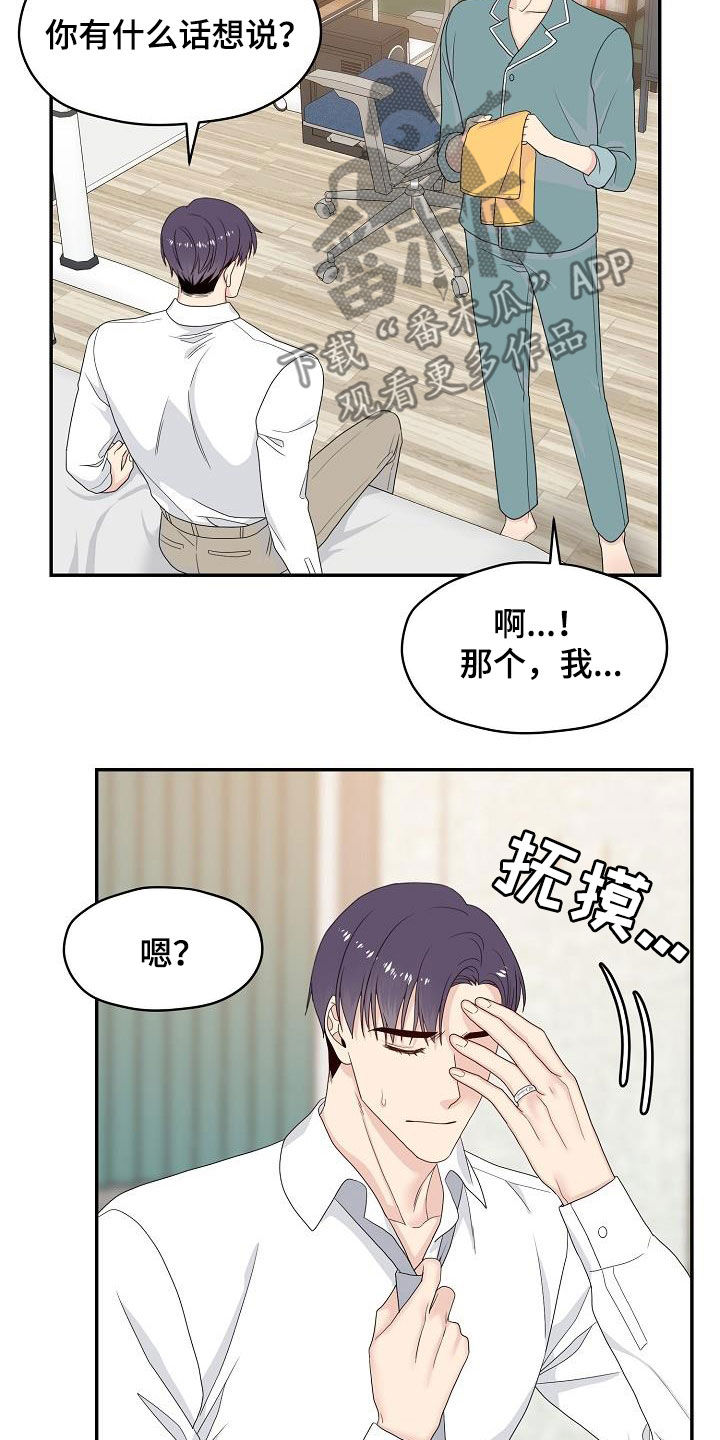 欧米伽3价格表漫画,第88章：换部门1图