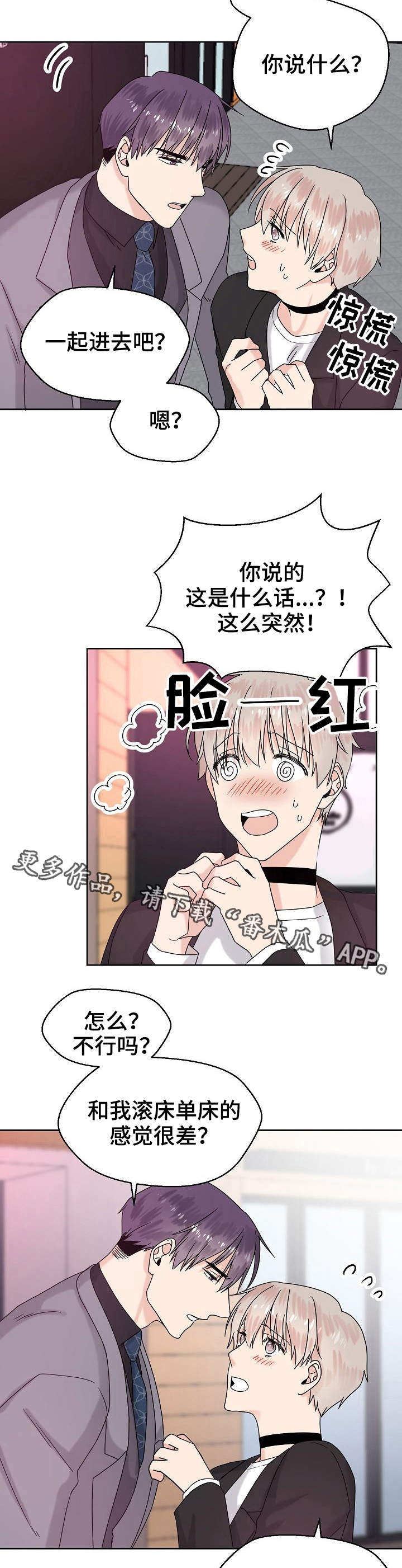 欧米伽合约漫画漫画,第11章：酒店2图