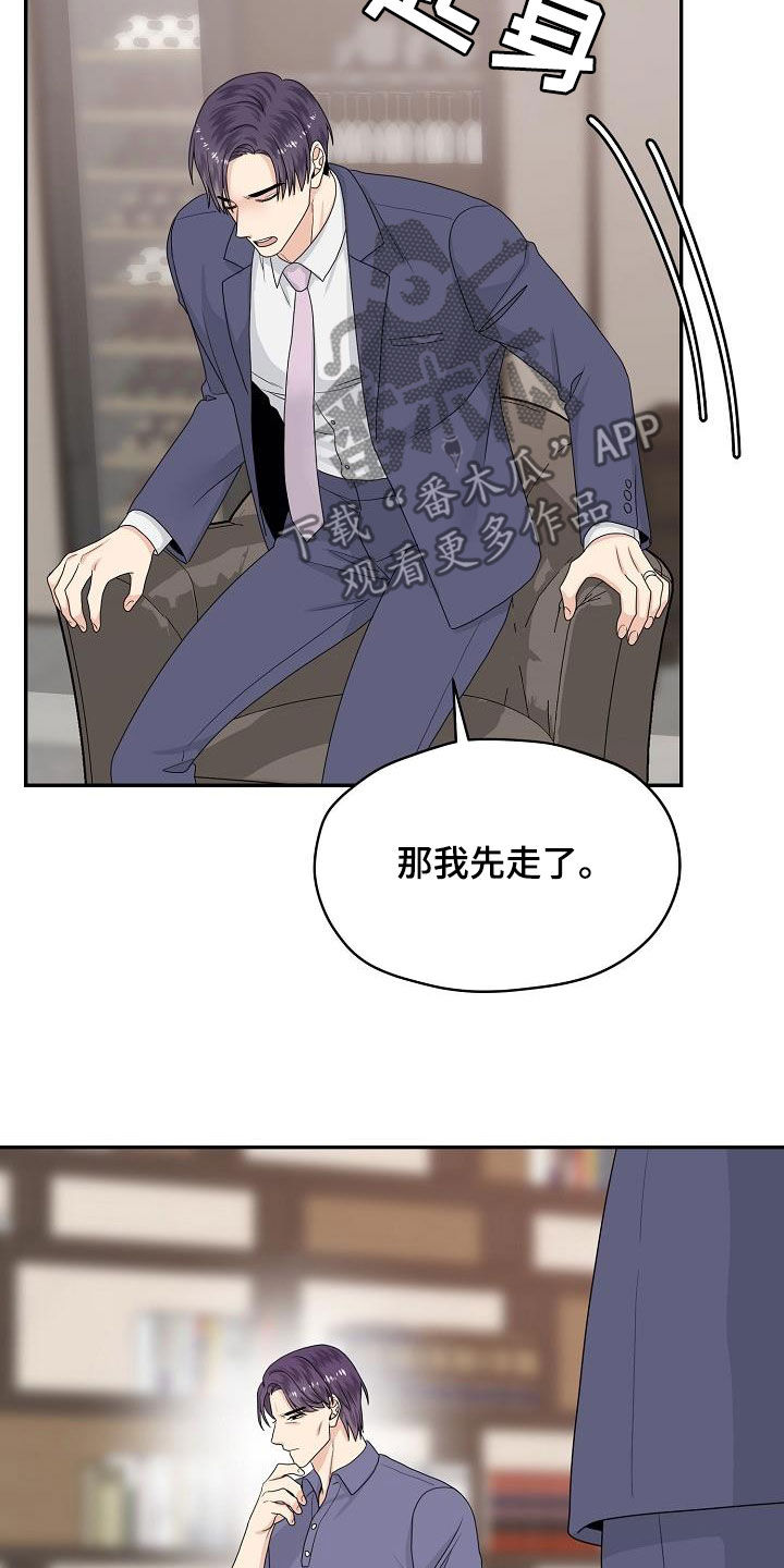 欧米茄什么时候打折漫画,第103章：你好坏2图