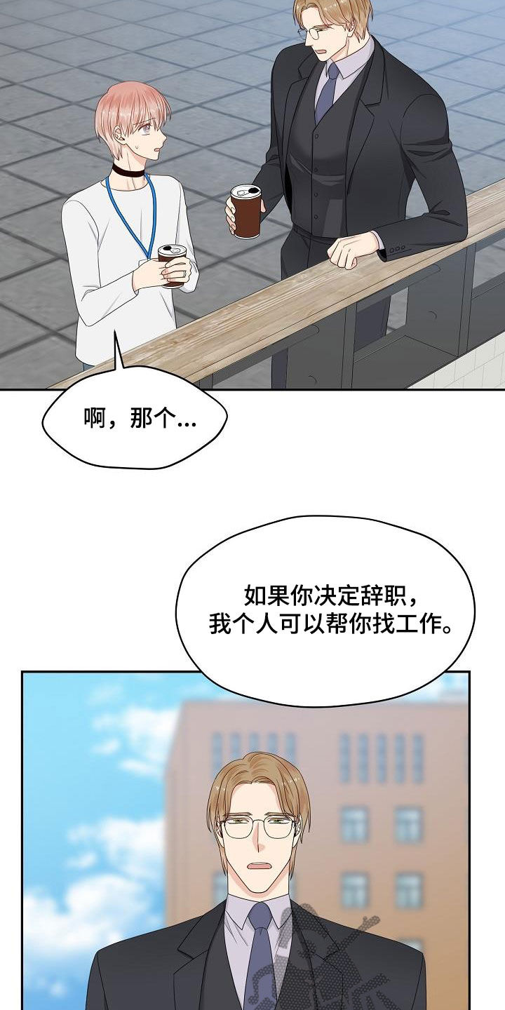 韩漫欧米伽合约漫画,第88章：换部门2图