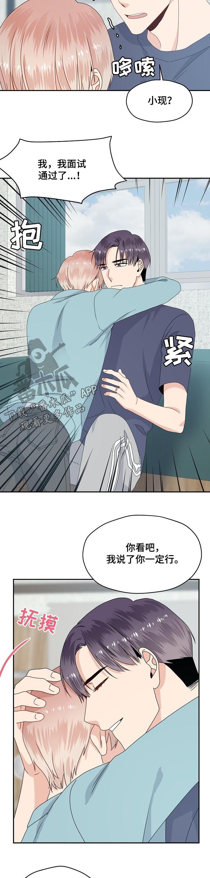 欧米伽黑武士漫画,第54章：入职2图