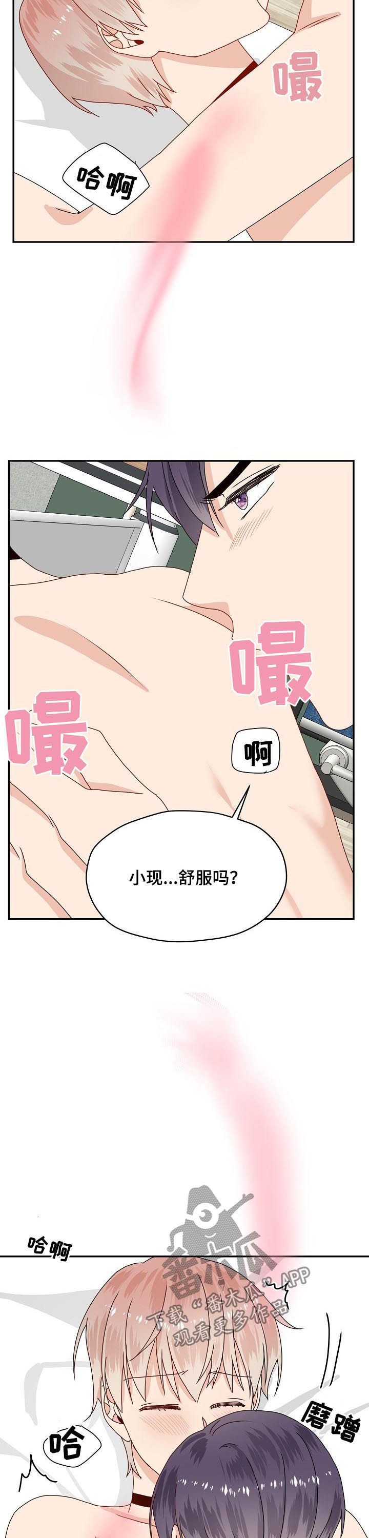 欧米茄和劳力士哪个档次高漫画,第74章：黏人1图