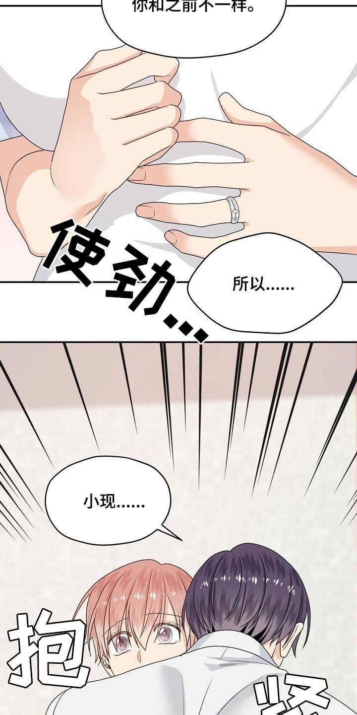 欧米伽档案公开漫画,第103章：你好坏1图