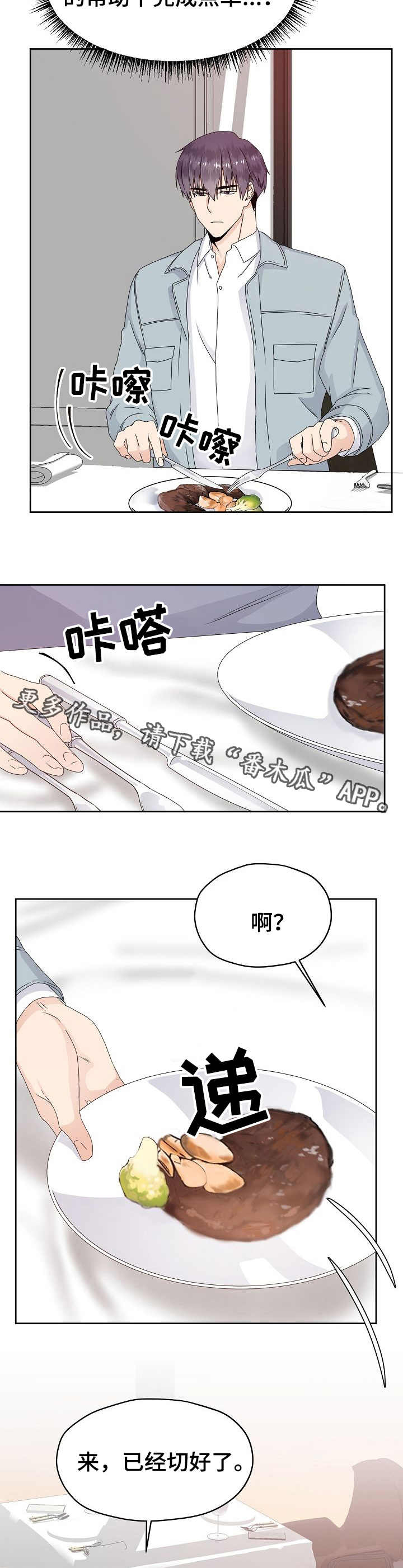 欧米伽z漫画,第16章：高档餐厅2图