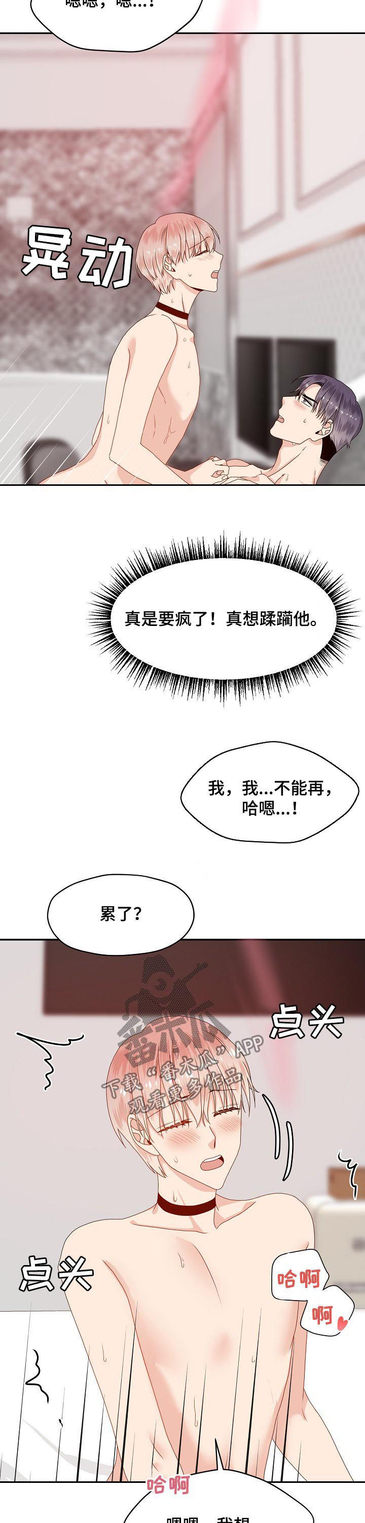 欧米茄和swatch联名漫画,第58章：我想拥有你1图