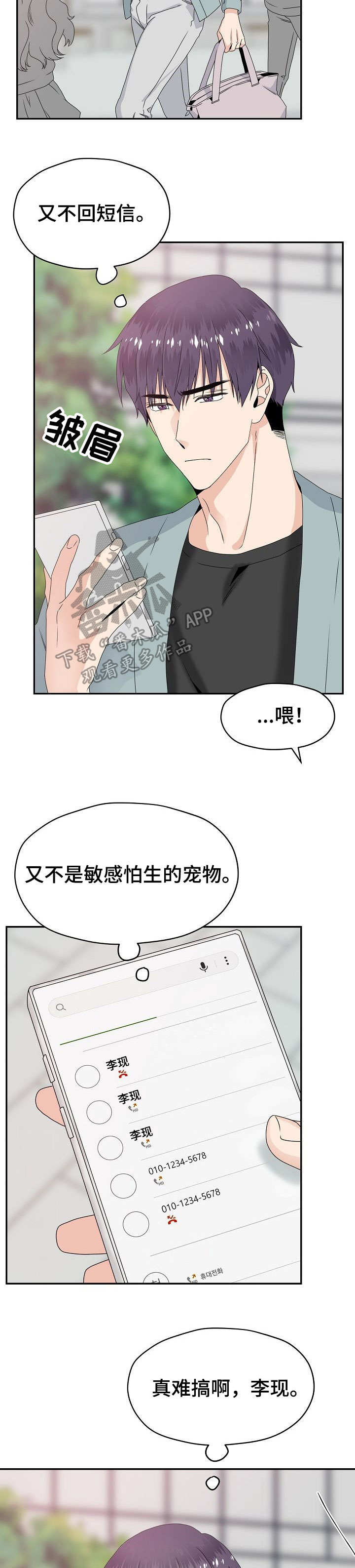 欧米伽合约漫画,第22章：又来了2图