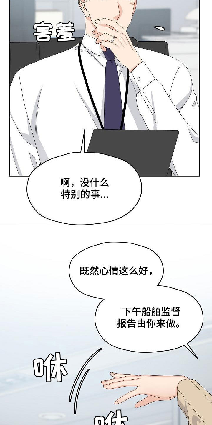 欧米伽迷宫switch漫画,第82章：提议1图