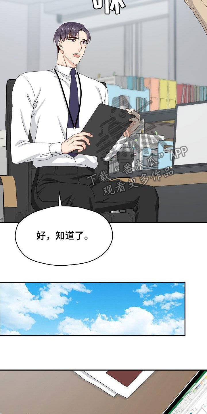 欧米伽迷宫switch漫画,第82章：提议2图